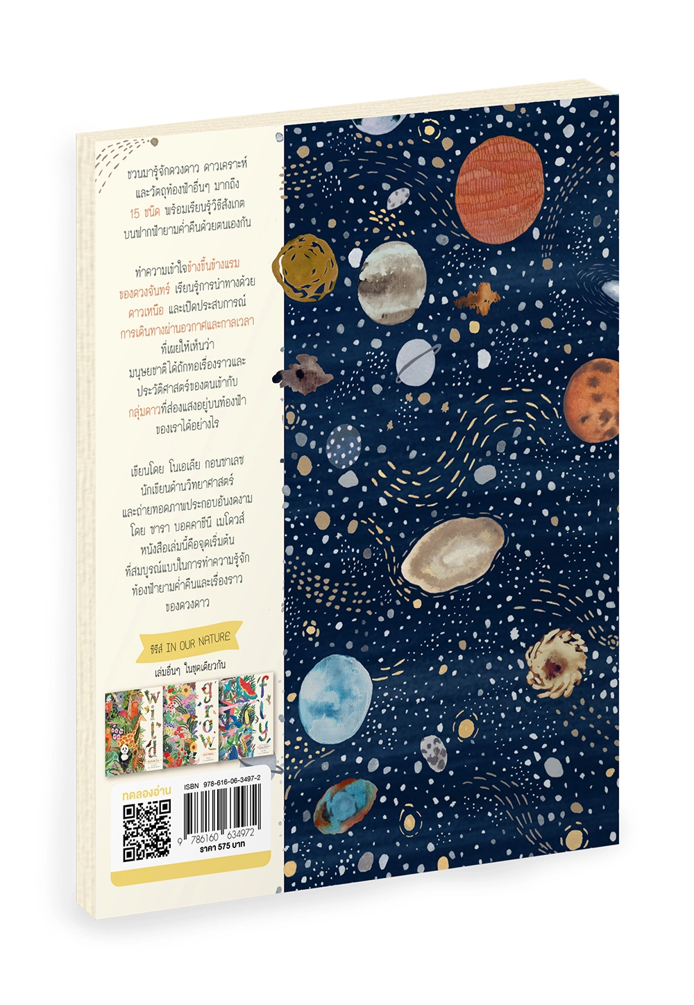 Glow เรื่องดาวที่เราไม่รู้